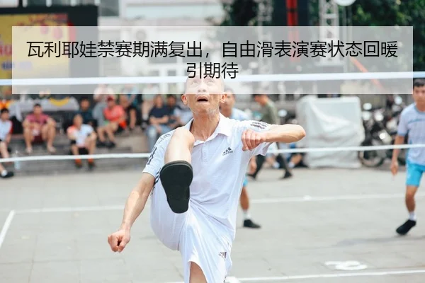 wa-li-ye-wa-jin-sai-qi-man-fu-chu-zi-you-hua-biao-yan-sai-zhuang-tai-hui-nuan-yin-qi-dai-2-893.jpg